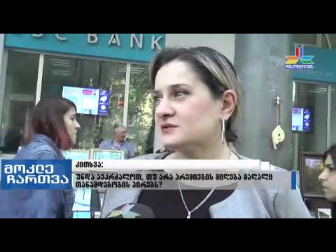 გადაცემა \"მოკლე ჩართვა\" - გამოკითხვა - აიღონ თუ არა ჩინოვნიკებმა პრემია?