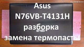 Asus N76VB-T4131H разборка , комплексная чистка , замена термопасты