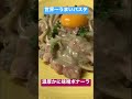 世界一うまい!かに味噌ボナーラ