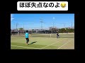 【#テニス 】よくここまで足引っ張れたな😂 #tennis #shorts #切り抜き