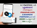 How To Enable Sharing Yours Personal Data With X's Business Partners In X ( Twitter ) | Malayalam