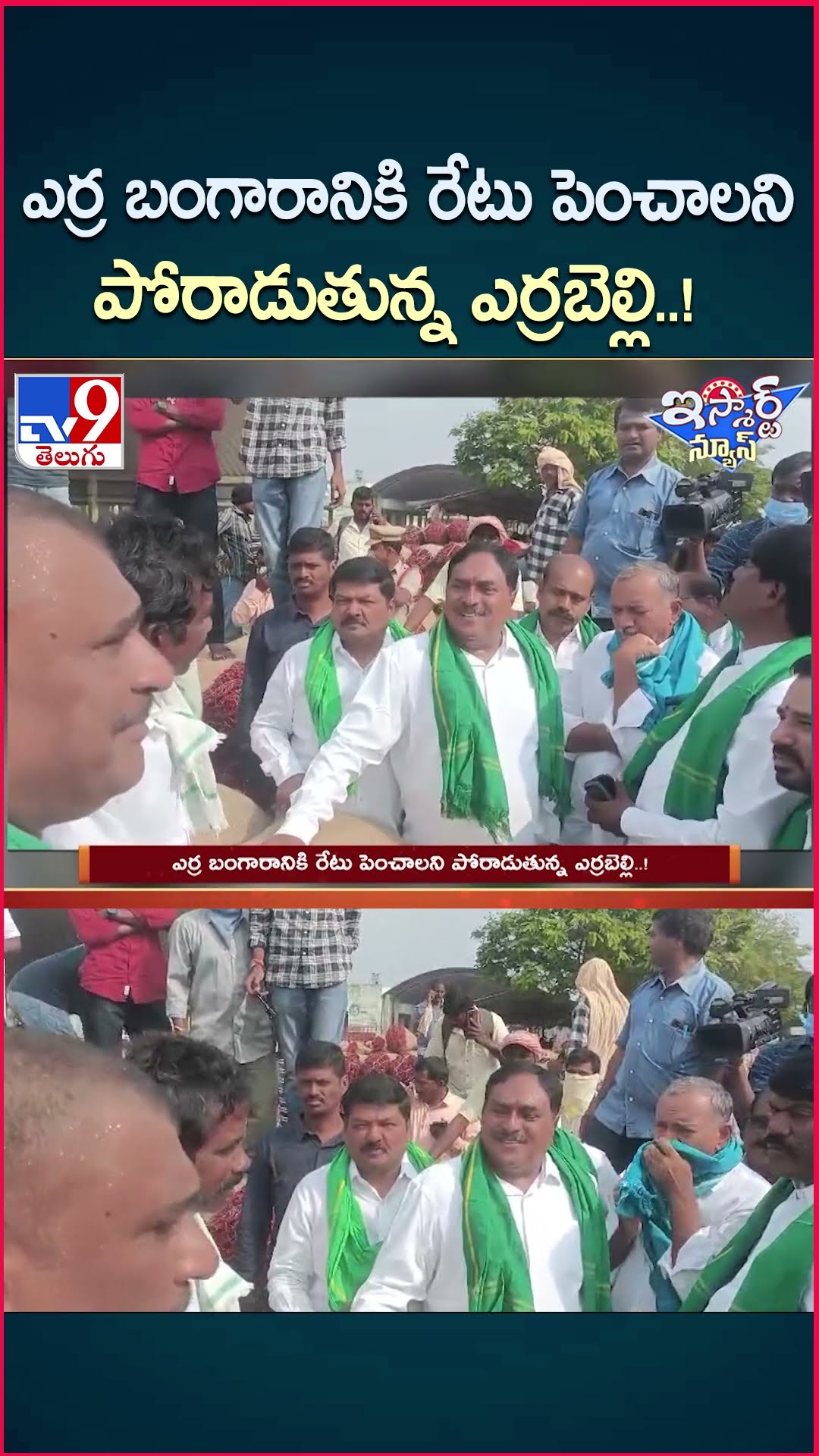 iSmart News : ఎర్ర బంగారానికి రేటు పెంచాలని పోరాడుతున్న ఎర్రబెల్లి..! | Errabelli Dayakar Rao - TV9