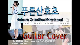 Aoi Sangosho (하니, HANI, newjeans) - matsuda seiko