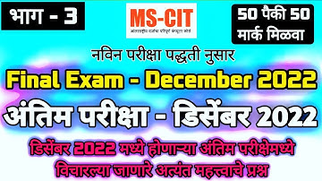 MS-CIT FINAL EXAM DECEMBER 2022 || DECEMBER EXAM EVENT 2022 || FINAL EXAM 3 || #mscit #mkcl #exam