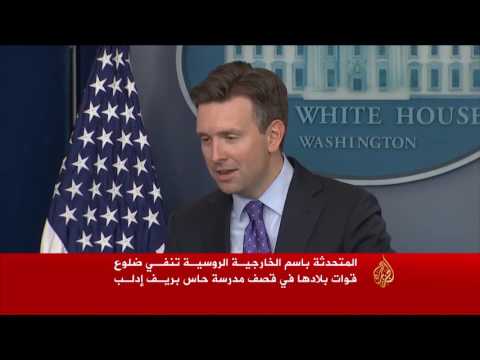 واشنطن تتهم الأسد وروسيا بقصف مدرسة بإدلب