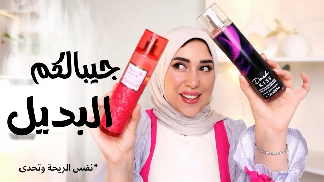 أجمل روايح باث آند بادى وركس بس فى شكل باكيدج مختلف🤩 هتنبهروا من نسبة التطابق|| الجديد من soul&more