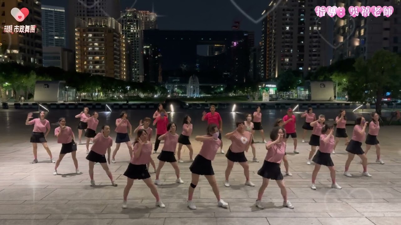 心上人｜有氧舞蹈｜有氧運動｜市政舞團