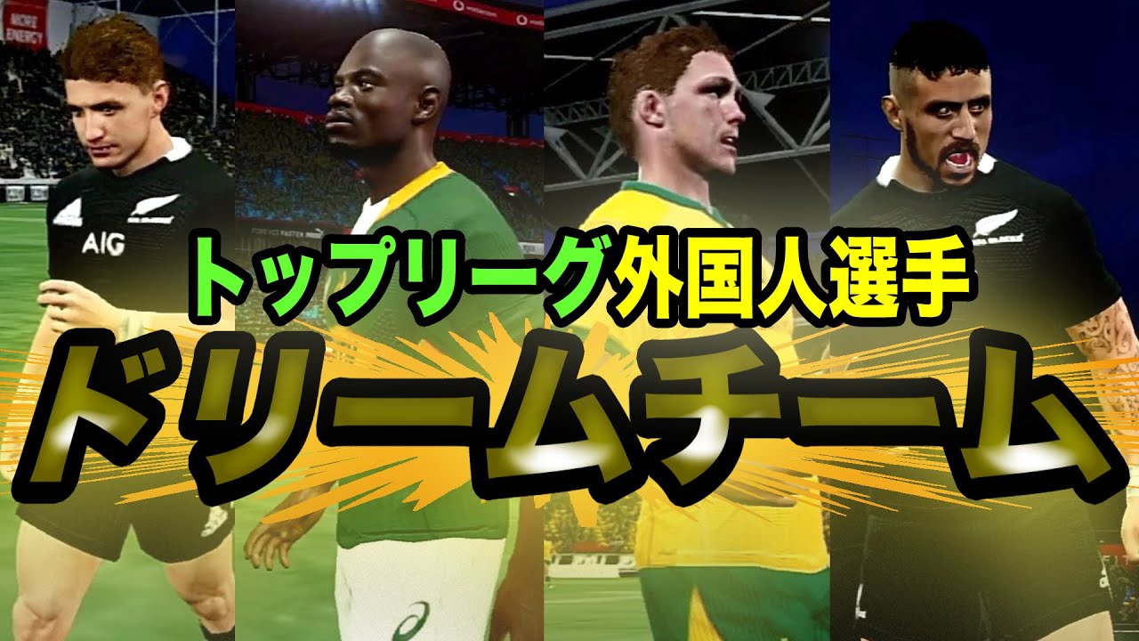 新発売 のラグビーゲームを初見でやります Youtube
