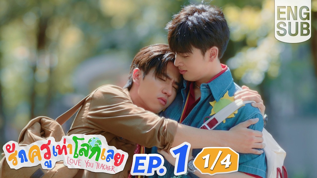 LOVE YOU TEACHER FULL EPISODE [BL] #PERTHSANTA - YouTube