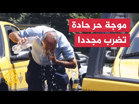 موجة حر قاسية جديدة في أنحاء مختلفة من دول الشرق الأوسط وشمال إفريقيا