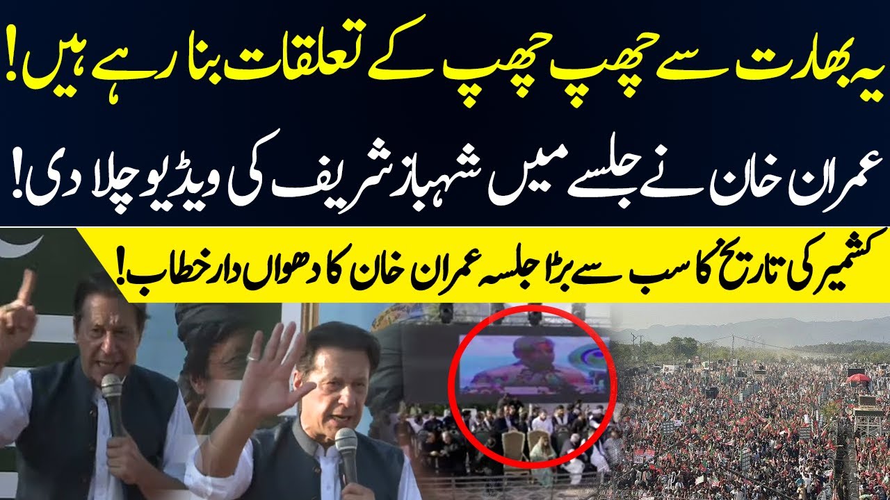 Imran Khan Dabang Speech At Kashmir Jalsa 29 September 2022 
