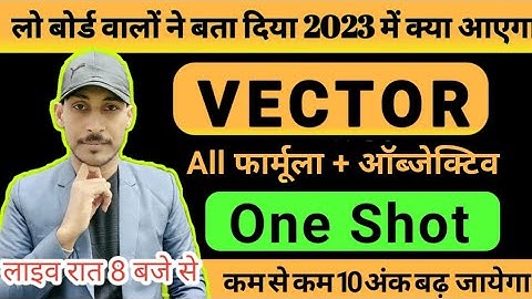#vector all formula #vector one shot #rk kiran #bseb exam 2023 #the boss of mathematics rk kiran