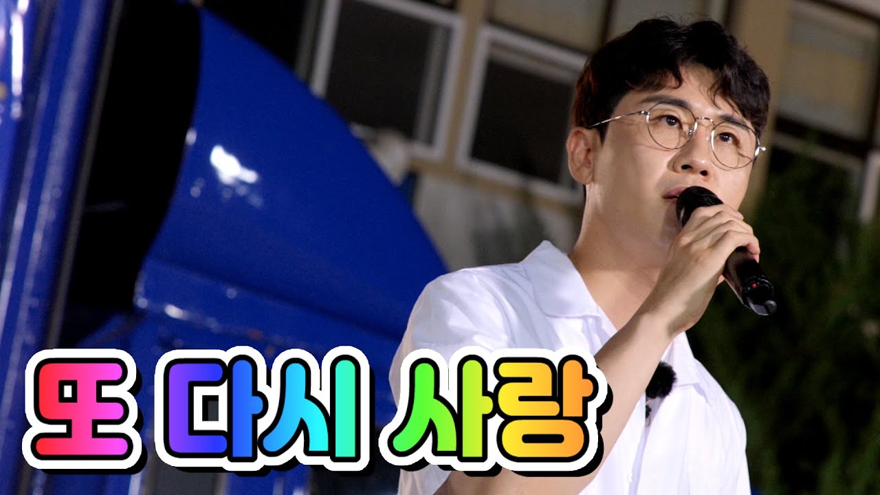 【클린버전】 영탁 - 또 다시 사랑 💙뽕숭아학당 14화💙