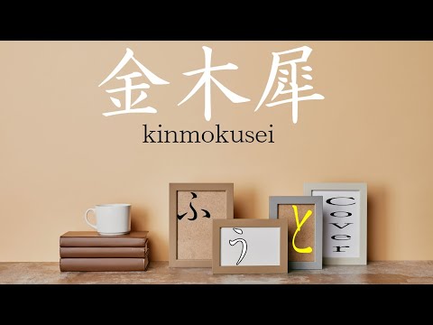 【歌ってみた】キンモクセイ / ふうと【オレンジスパイニクラブ】【シクドリ】