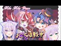 【MMD Torananeko & okayu , ollie & Astel 】おこちゃま戦争 (Okochama Sensou) Vo Kureiji Ollie & Astel Leda