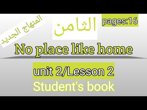 الثامن انجليزي صفحة 16 كتاب الطالب No Place Like Home 
