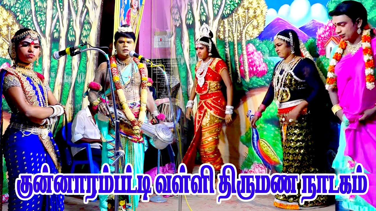 🔴LIVE # குன்னாரம்பட்டி # ஸ்ரீ வள்ளி திருமண நாடகம் # 05.10.2024