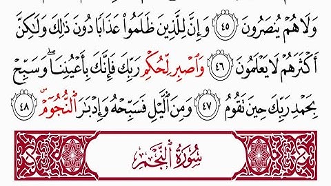 سورة الطور | برواية السوسي عن أبي عمرو البصري | محمد حسين الطبلاوي | HD