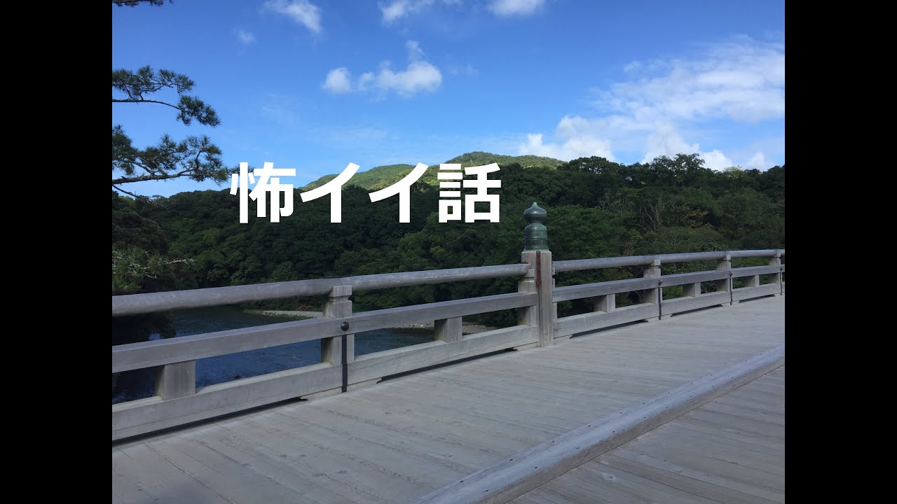 後味の良い怖い話 名作 洒落怖イイ話 シノ 俺の妹の話 Youtube