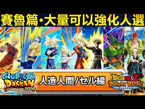 【ドラゴンボールZ ドッカンバトル】セル編カテゴリの戦力強化と極限Z覚醒の優先育成ガイド