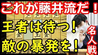 完全な睨み合い！明日は激戦になります・・・　藤井聡太名人 vs 糸谷哲郎九段　名人戦第4局　封じ手予想　【棋譜解説】

