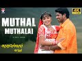 Muthal Muthalaai 4K Remaster | Varushamellam Vasantham