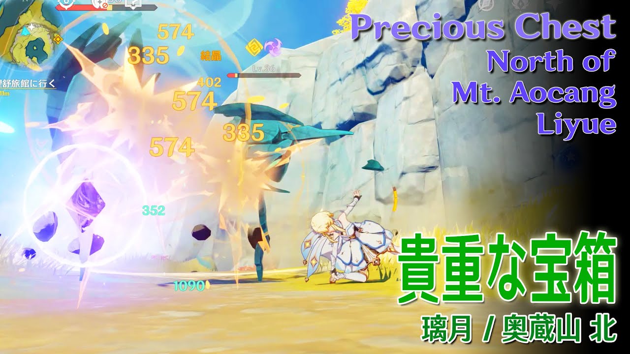 原神】貴重な宝箱と普通の宝箱/璃月/奥蔵山 北 [Precious Chest,Common