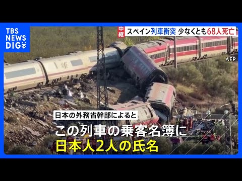 Train Collision in Urda, Spain: At Least 68 Dead; Names of 2 Japanese Nationals on Passenger List...