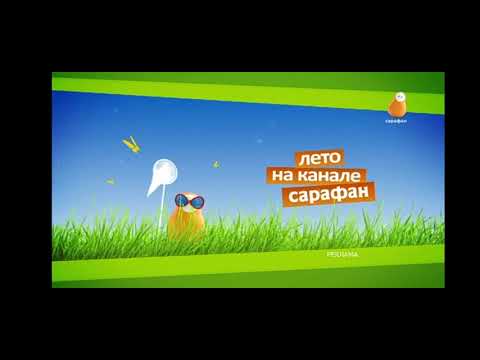 Летняя заставка Телеканал Сарафан 15 06 2023 