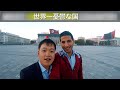 北朝鮮　最も憂鬱な国【Nas Daily】日本語字幕