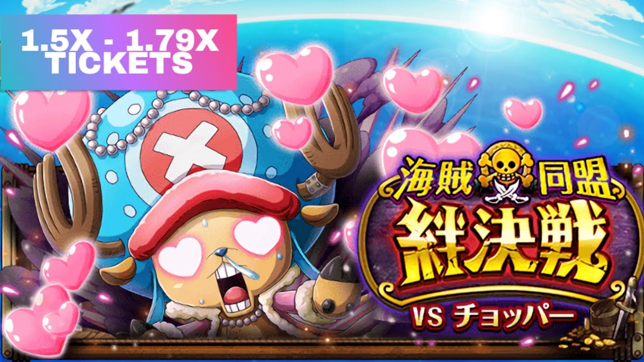 Kizuna Chopper Vs 9 Teams 1 5x 1 79x Tickets Teams 300m Dmg Optc 絆決戦vsチョッパー トレクル Youtube