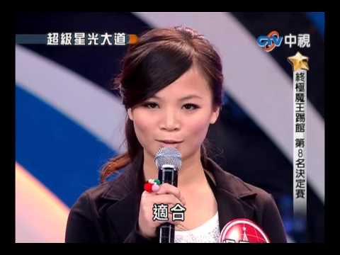 20100423 超級星光大道 7.張士堂:鏗鏘玫瑰