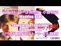 ラブ・ストーリーは突然に - 小田和正[Wedding BGM]Lovestoryha Totsuzenni - Kazumasa Oda(ドラマ『東京ラブストーリー』主題歌)