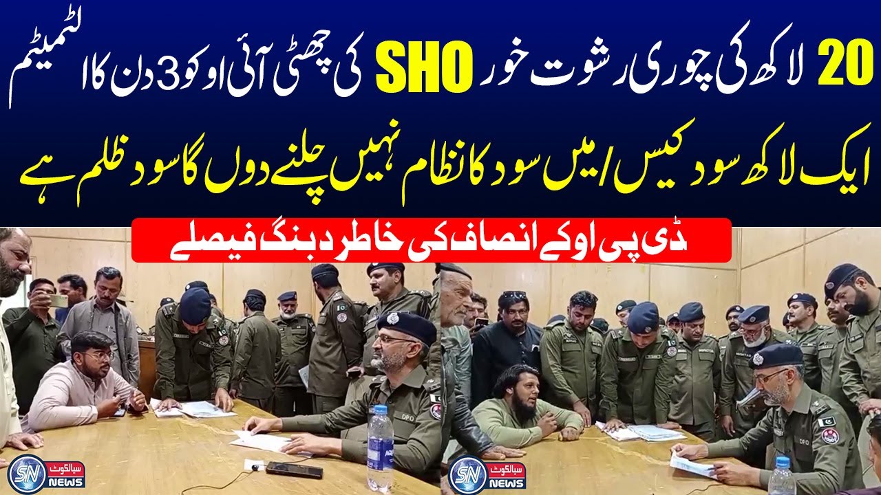 20 Lakh Ki Chori Reshwatkhor SHO Ki Choti DPO Ka Tasteeshi ko 3 Din Ka Altimate |DPO In Action