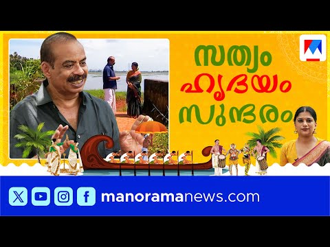 സത്യം ഹൃദയം സുന്ദരം; ഹൃദയം തൊട്ട് അന്തിക്കാട് നിന്നൊരു സത്യൻ | Sathyan Anthikad interview