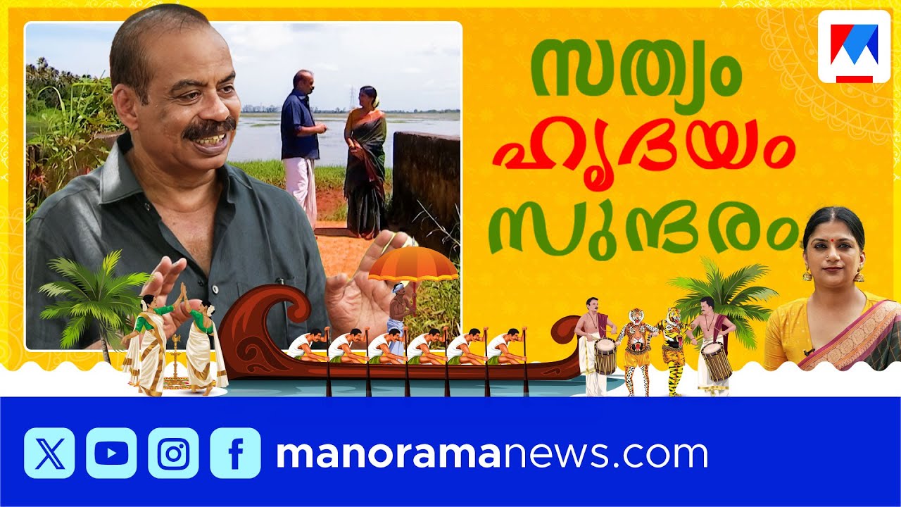 സത്യം ഹൃദയം സുന്ദരം; ഹൃദയം തൊട്ട് അന്തിക്കാട് നിന്നൊരു സത്യൻ | Sathyan Anthikad interview