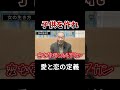 戸塚宏の恋愛学 #戸塚宏 #恋愛 #愛 #恋 #切り抜き