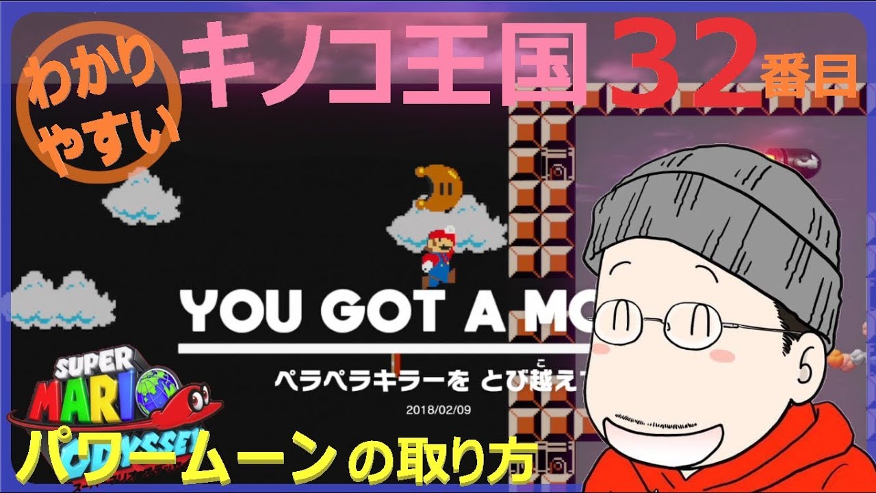 Super Mario Odyssey: How to get the 32nd Power Moon in the