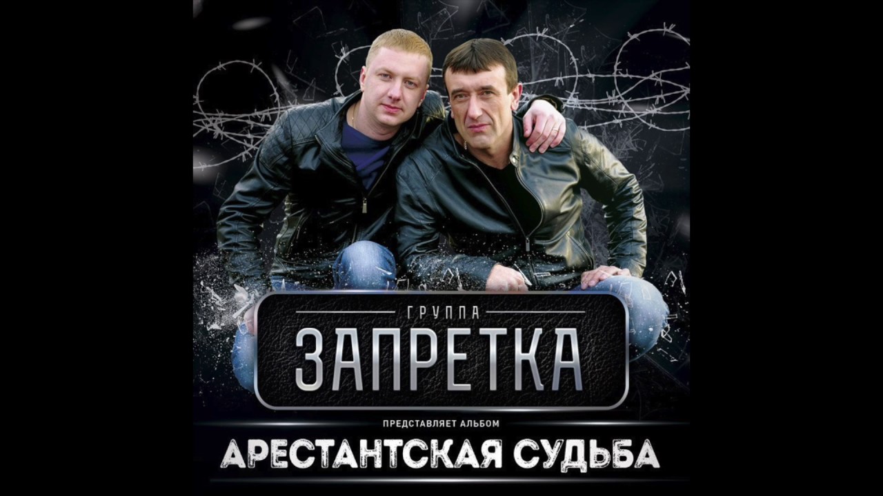 Все альбомы запретка