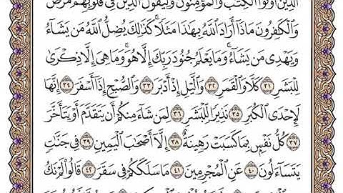 سورة المدثر سعود الشريم مكتوبة بدون اعلانات