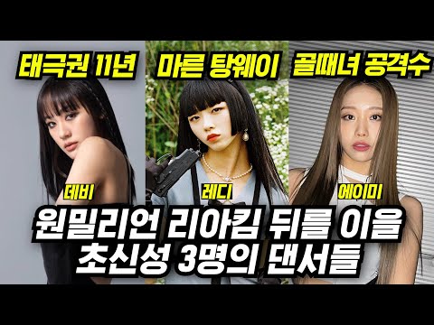 스우파 2 원밀리언 초신성 댄서, 레디 에이미 데비 총정리, 스걸파 #스걸파2