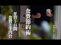 【食費節約術(実践編)】3人暮らし平日5日間のリアルな食生活|平日5日間で食費2千円台|わが家の食費が安い理由|節約マニアのやりくり買い物記録|ふるさと納税|会社帰りに作れる時短レシピ【節約晩ご飯】