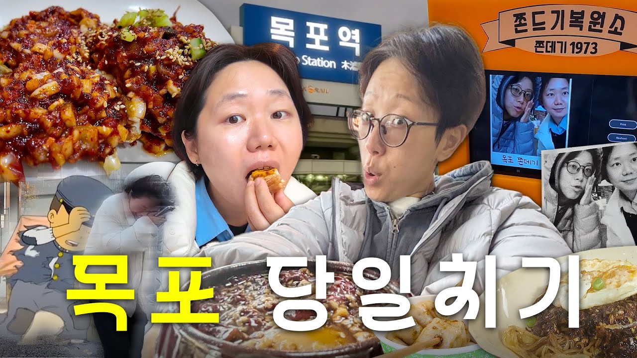 태동반점 중깐, 쌍화차, 대중 음악의 전당, 새우 바게트, 쫀드기, 에그타르트, 꽃게무침까지~목포 맛도리 여행~