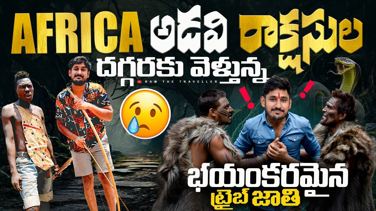 జంతువులను🦁వేటాడే ట్రైబ్స్ దగ్గరకు వెళ్తున్న || Hadzabe Tribe Telugu Tanzania 🇹🇿 [Ram The Traveller]