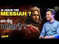IS JESUS THE MESSIAH | क्या यीशु मसीहा है? | PS. ARUL THOMAS |