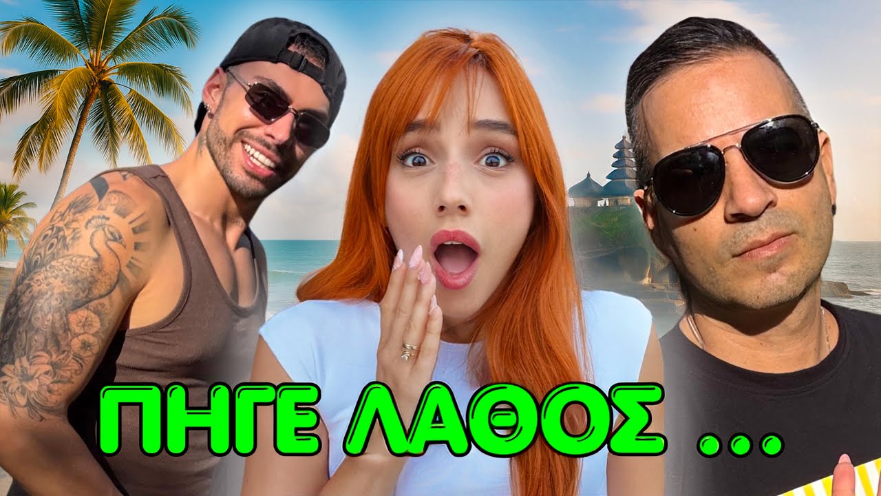 ΠΡΩΤΟ ΤΑΞΙΔΙ ΜΑΖΙ | Bali Vlog | Marianna Grfld