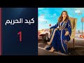 أصل الحكاية بدأت من هذه السيارة مسلسل كيد الحريم