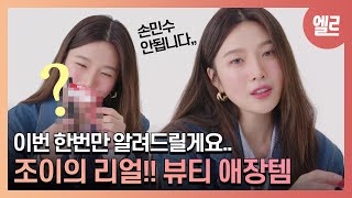 [Eng Sub] Red Velvet JOY reveals her favorite Beauty Item (perfume, skincares..etc) | ELLE KOREA
