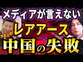 【報道されない裏側まで徹底解説】レアアースとは何か？中国の悲惨な現状とは？日本はこれからどうなるのか？