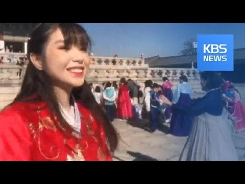 [뉴스 따라잡기] “한국이 좋아서, 너무 좋아서”…청춘의 <strong>유학생들</strong> / KBS뉴스(News)
